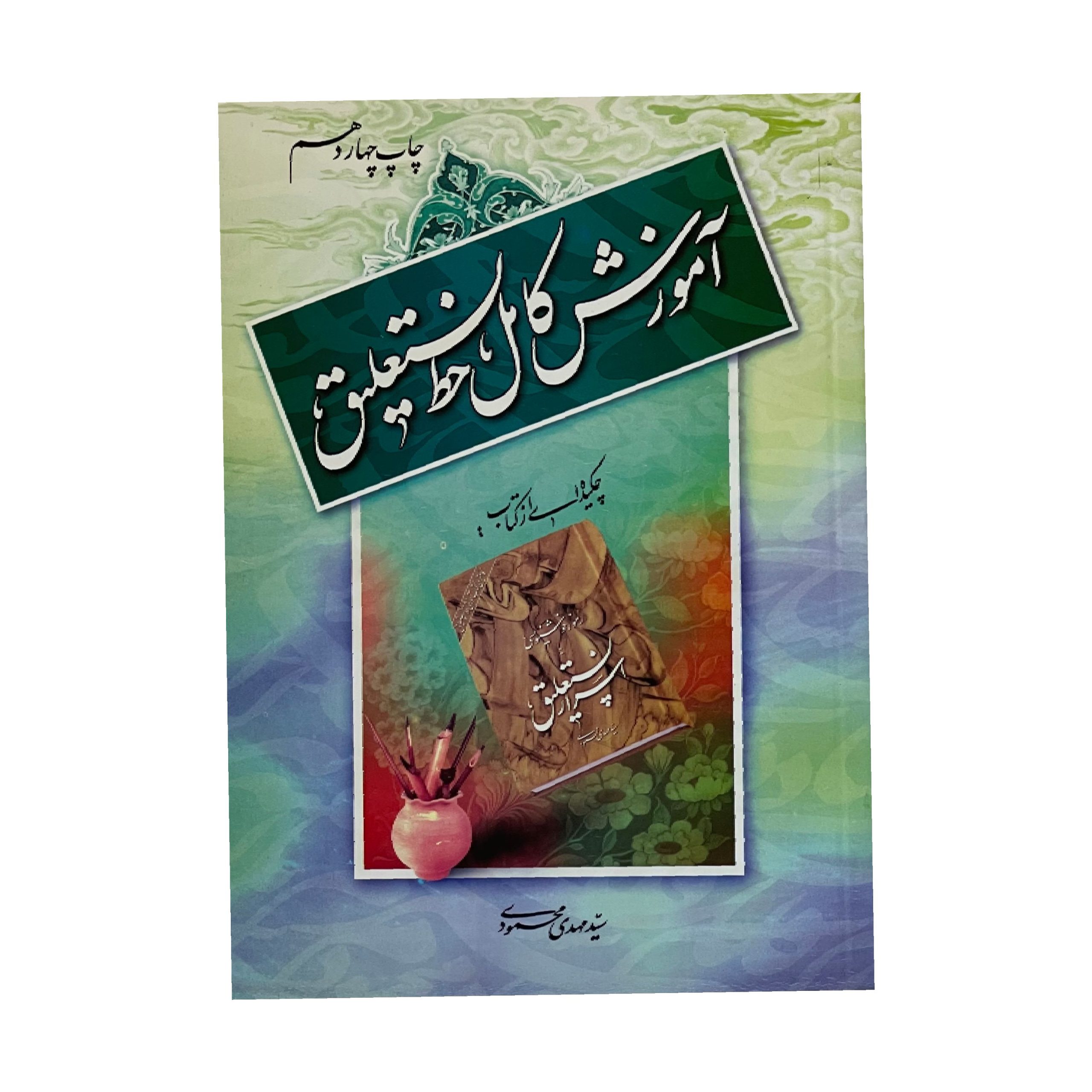 آموزش کامل