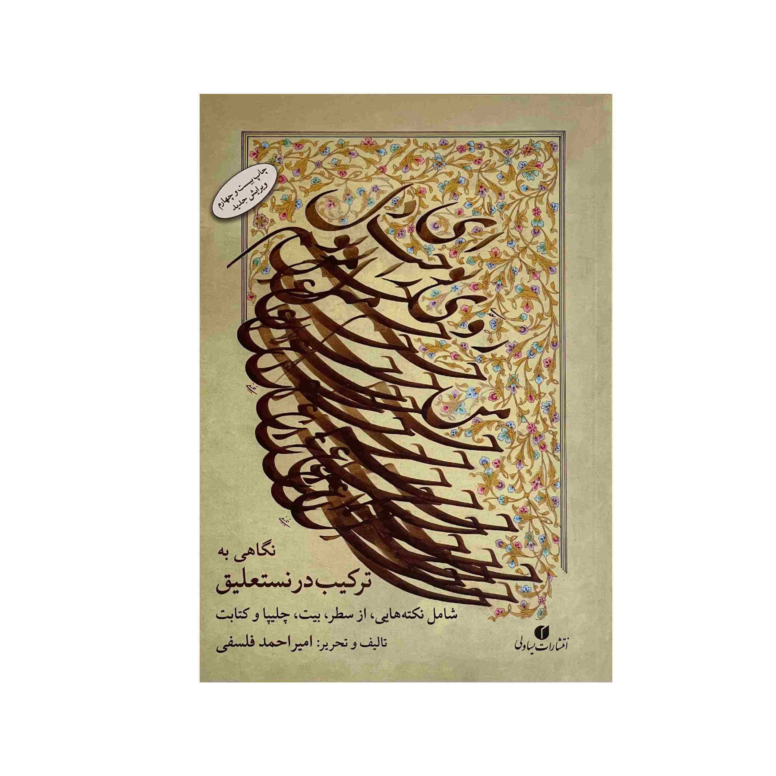ترکیب در نستعلیق_26