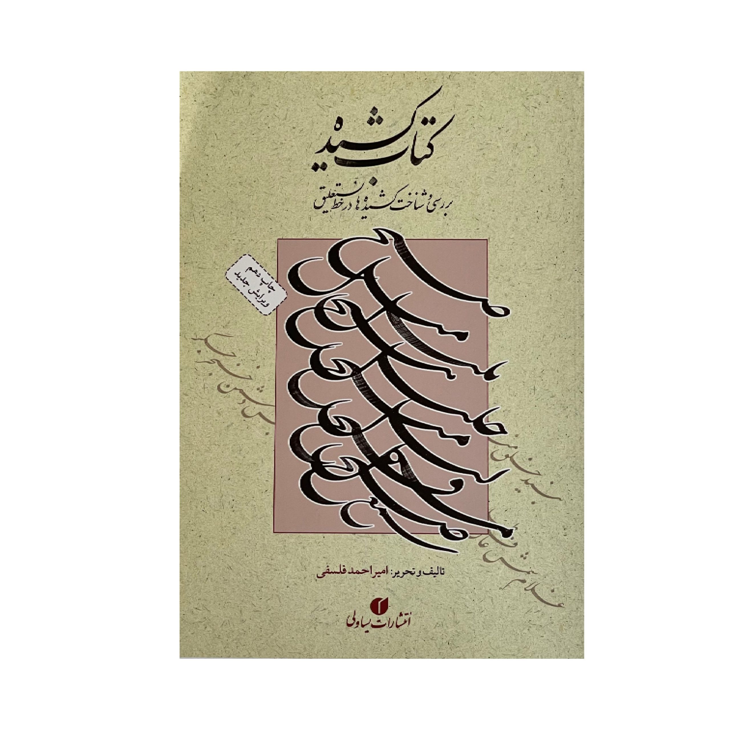 کشیده ها
